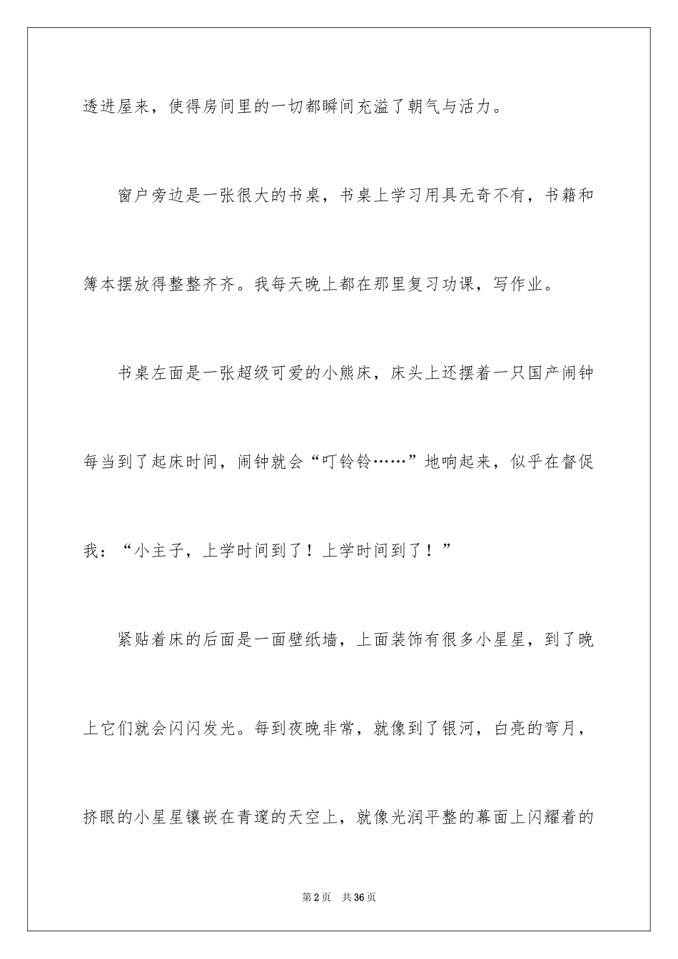 2024卧室说明文_1_第2页