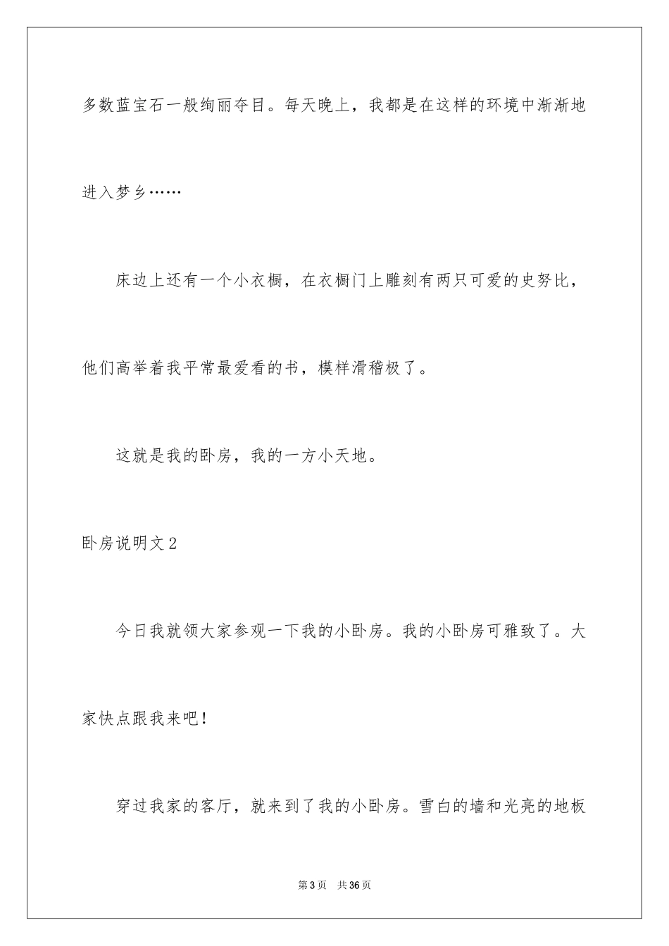 2024卧室说明文_1_第3页