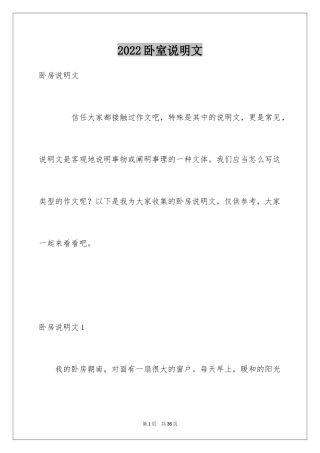 2024卧室说明文_1