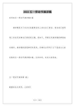 2024五一劳动节演讲稿_519