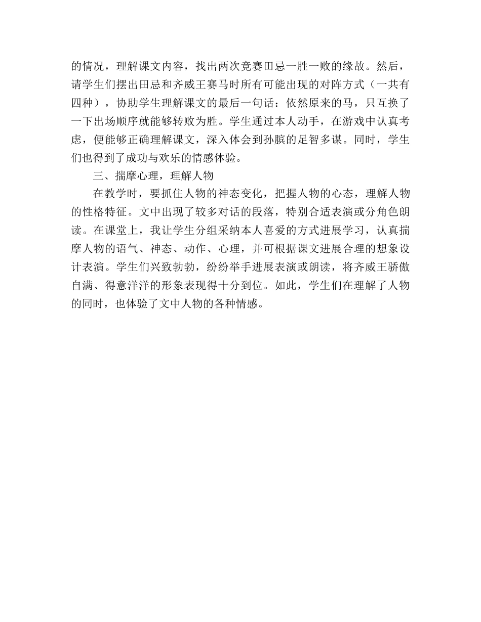 教案人教版七年级《田忌赛马》教学札记_1 _第2页
