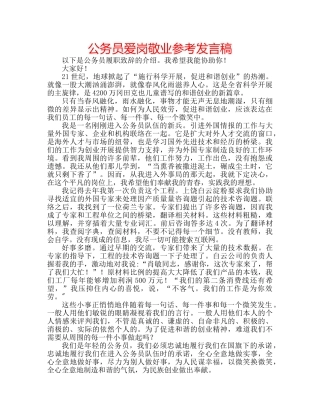 公务员爱岗敬业参考发言稿 