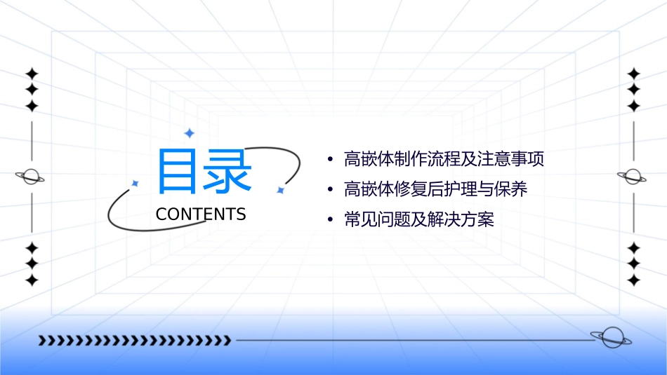 口腔临床诊疗基本操作技术之高嵌体技能护理课件_第2页