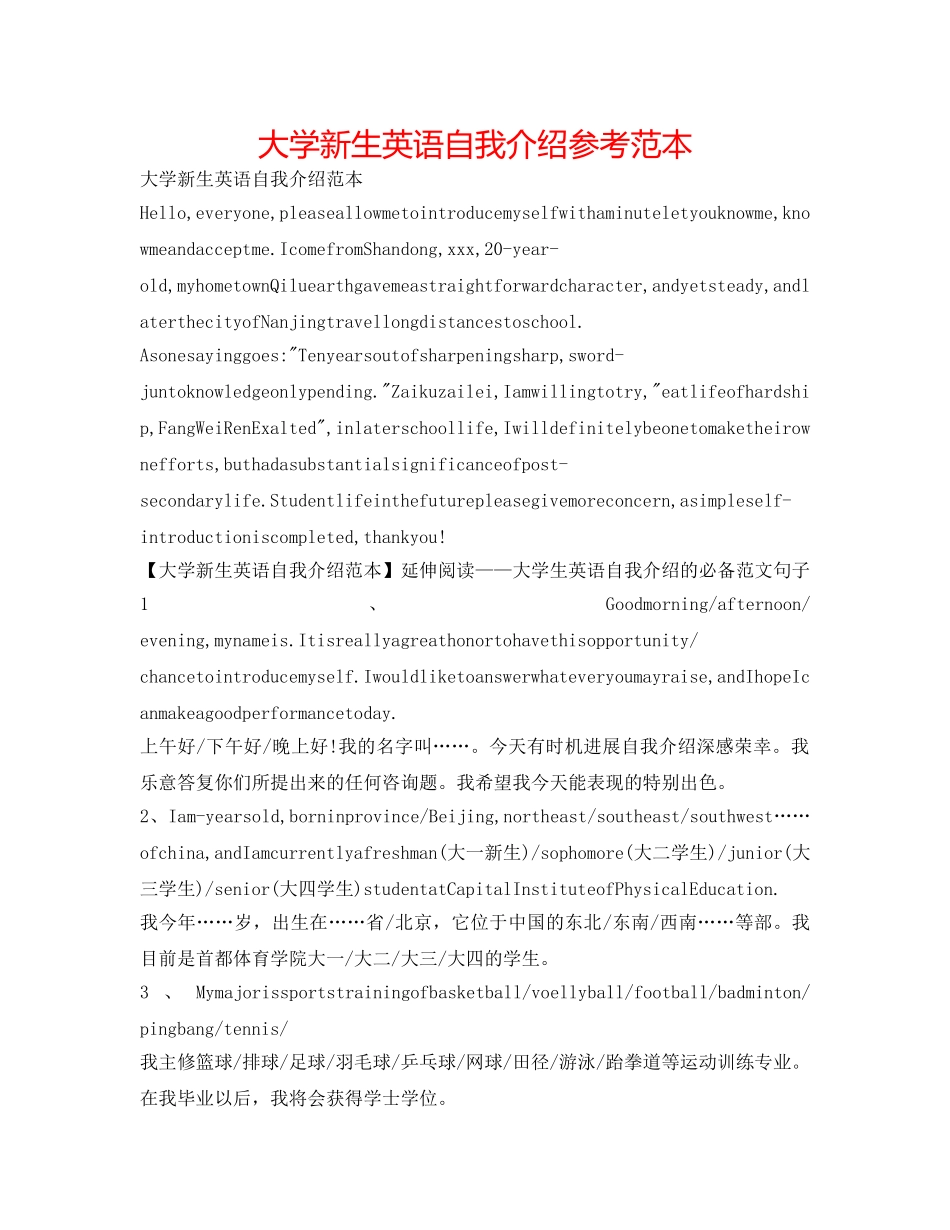 大学新生英语自我介绍参考范本 _第1页