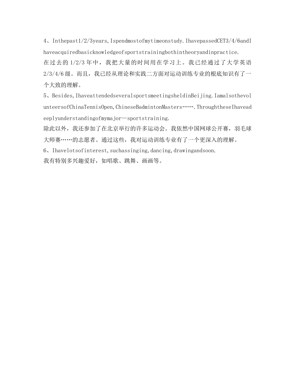 大学新生英语自我介绍参考范本 _第2页