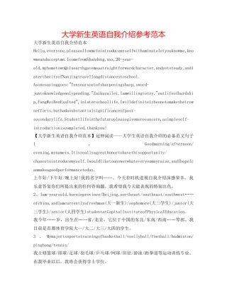 大学新生英语自我介绍参考范本 