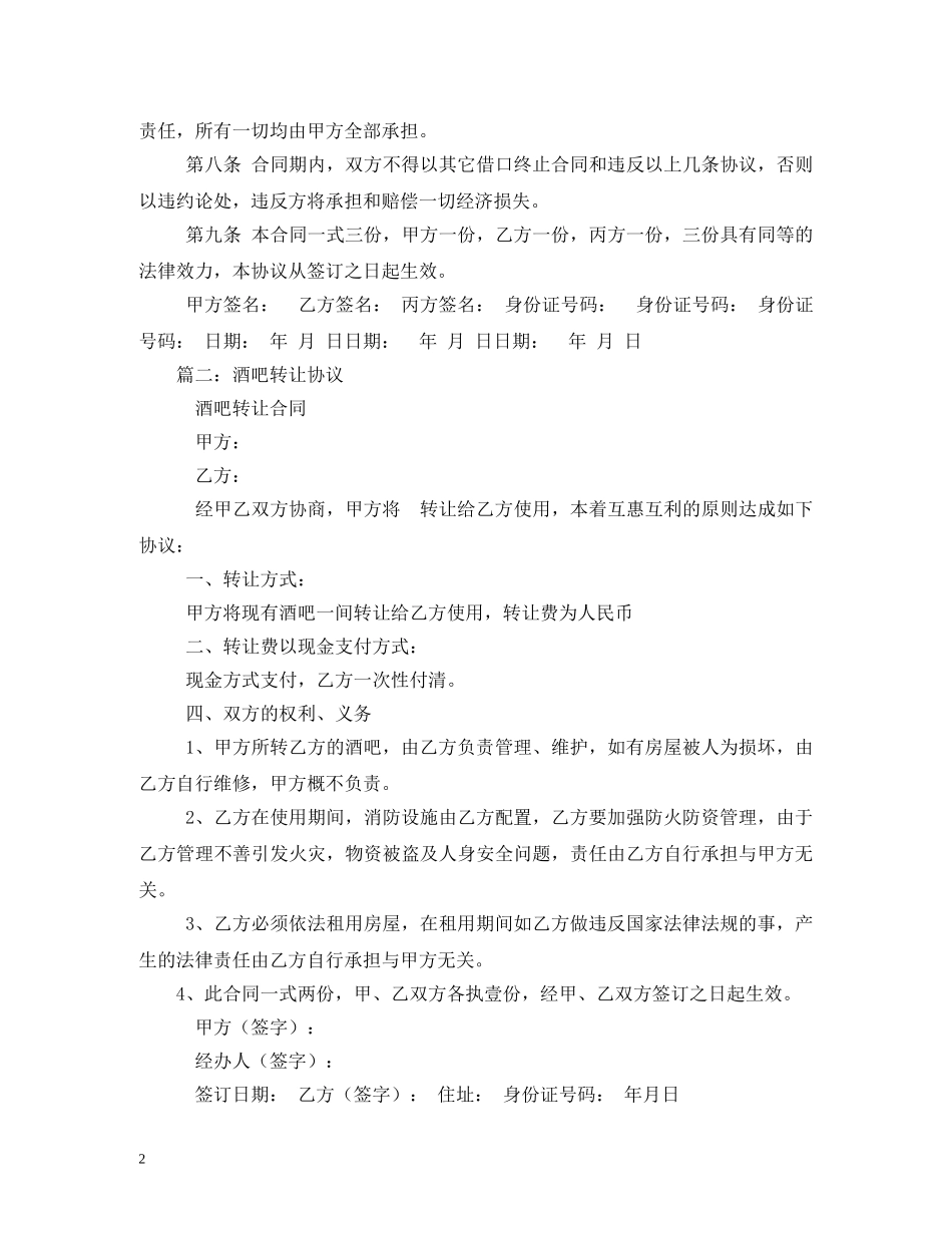 酒吧转让合同 (2) _第2页