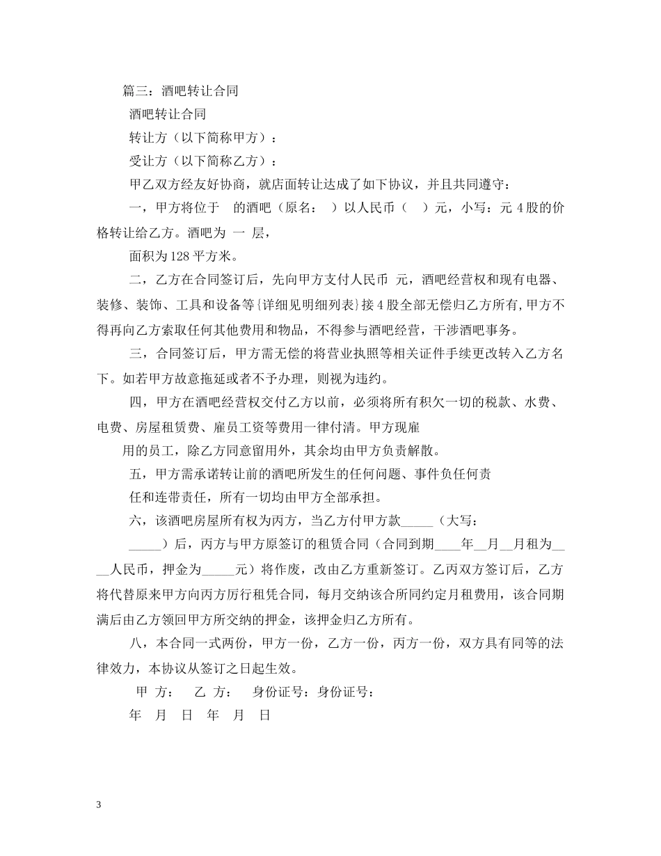 酒吧转让合同 (2) _第3页