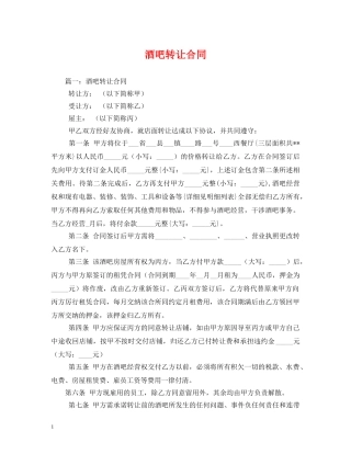 酒吧转让合同 (2) 
