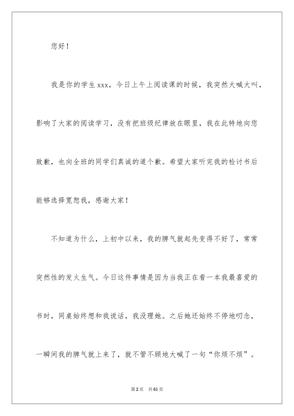 2024学生认错态度诚恳的检讨书_第2页