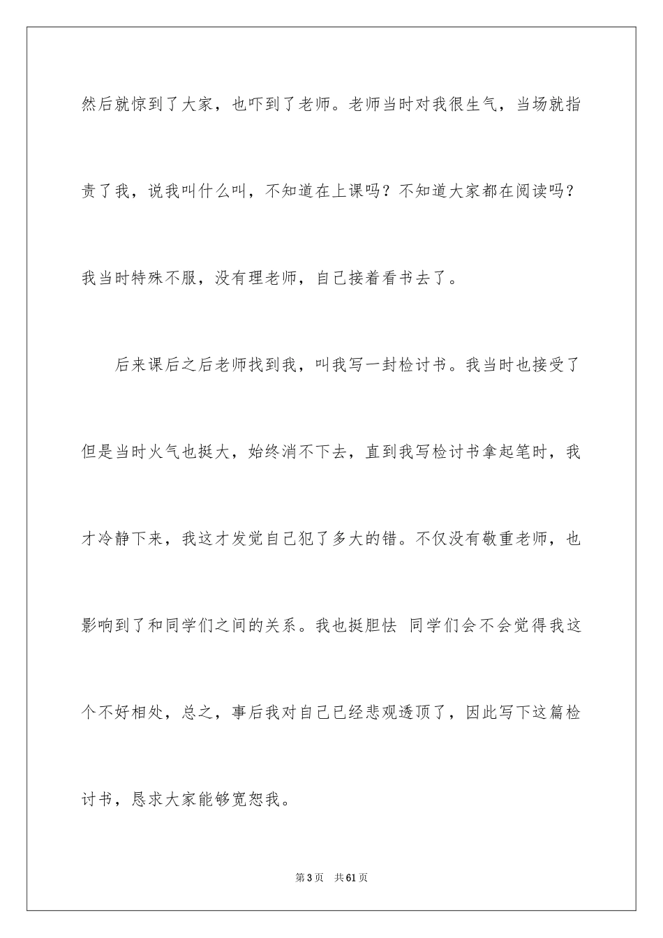 2024学生认错态度诚恳的检讨书_第3页