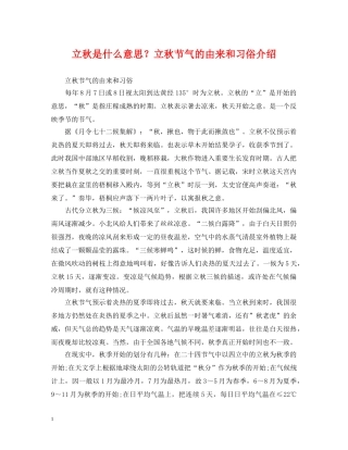 立秋是什么意思？立秋节气的由来和习俗介绍 