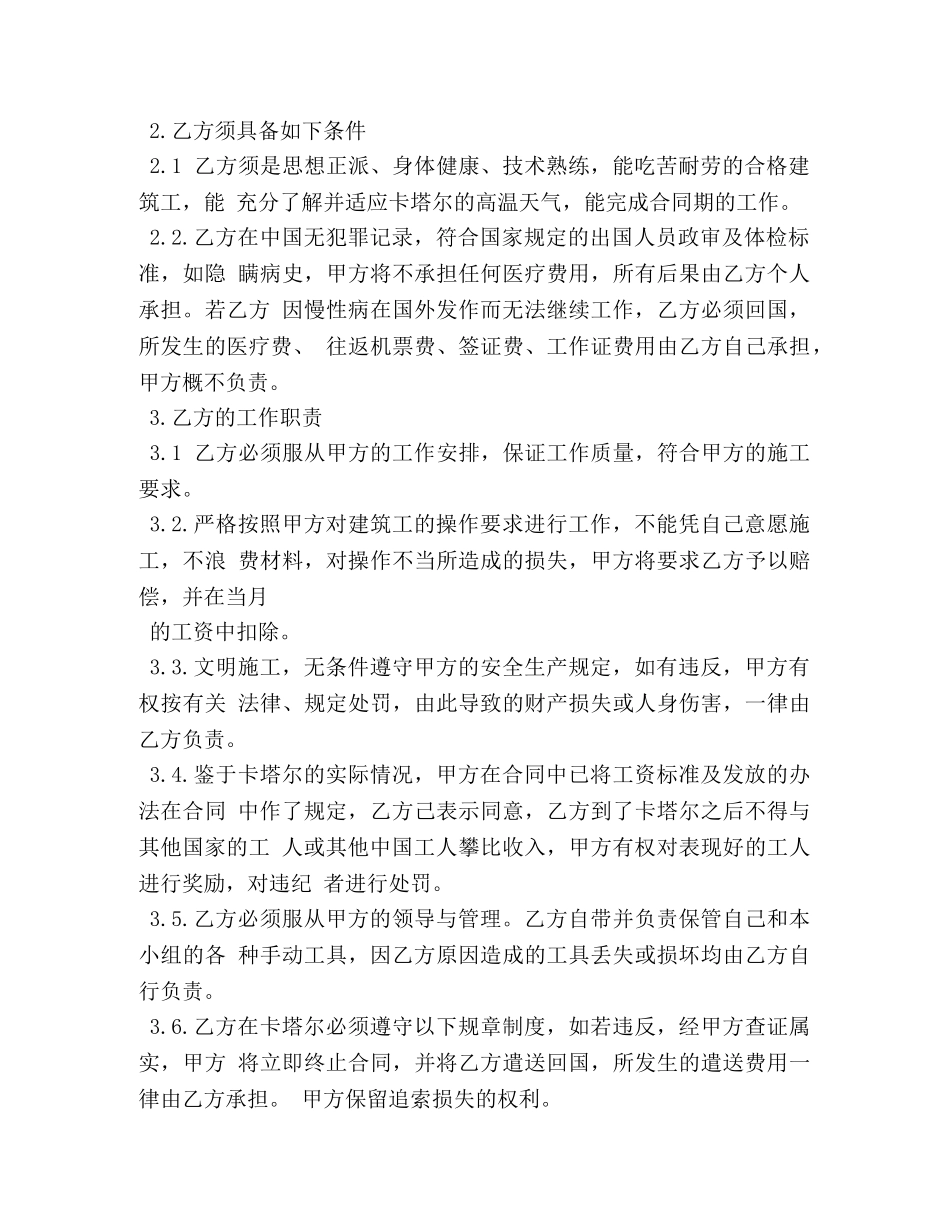 临时雇佣合同范本3篇_第2页