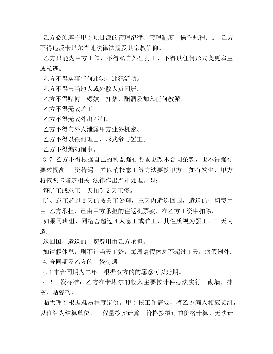 临时雇佣合同范本3篇_第3页