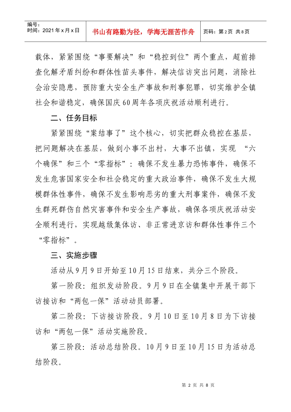 开展干部下访接访和两包一保活动实施方案_第2页