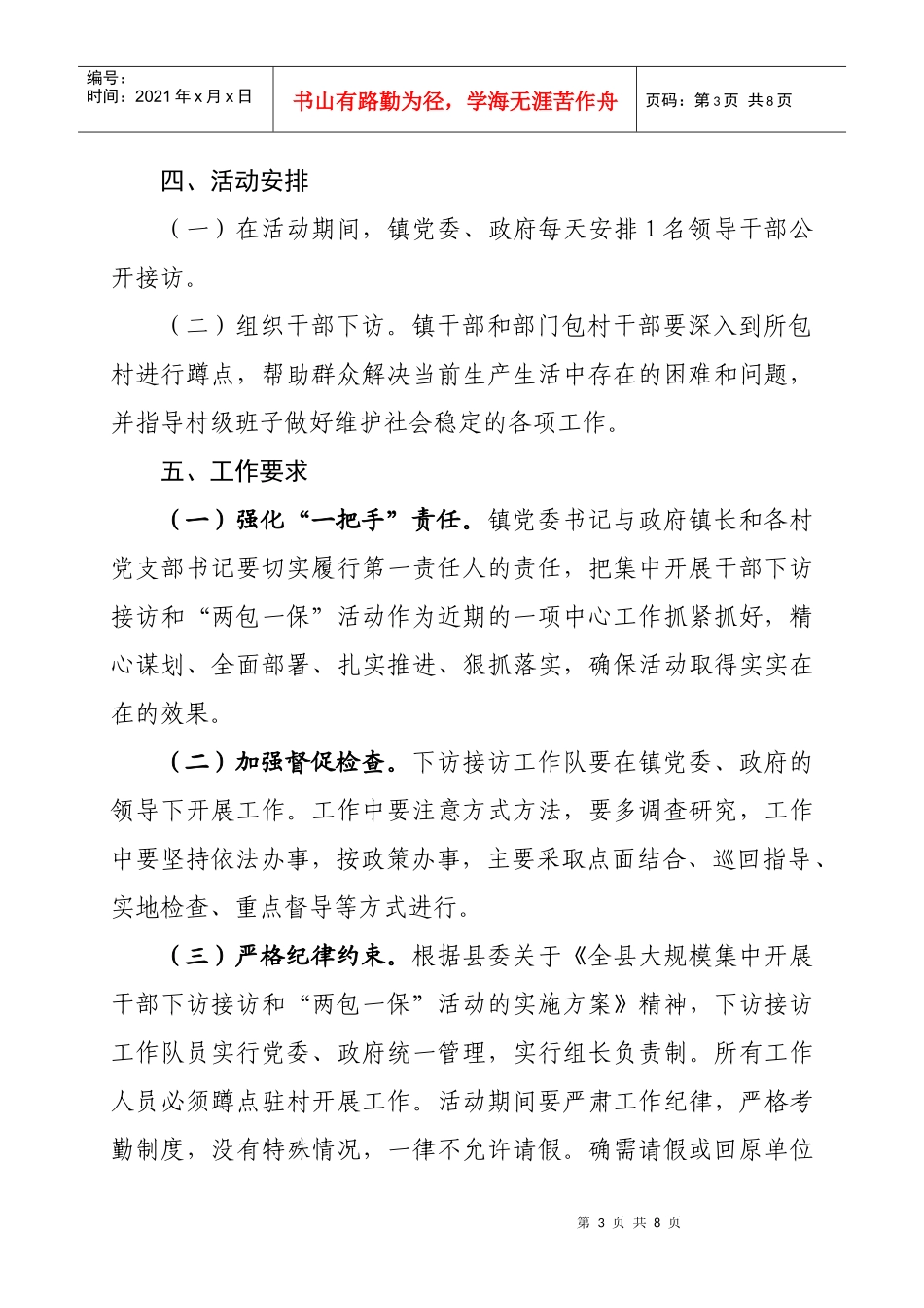 开展干部下访接访和两包一保活动实施方案_第3页