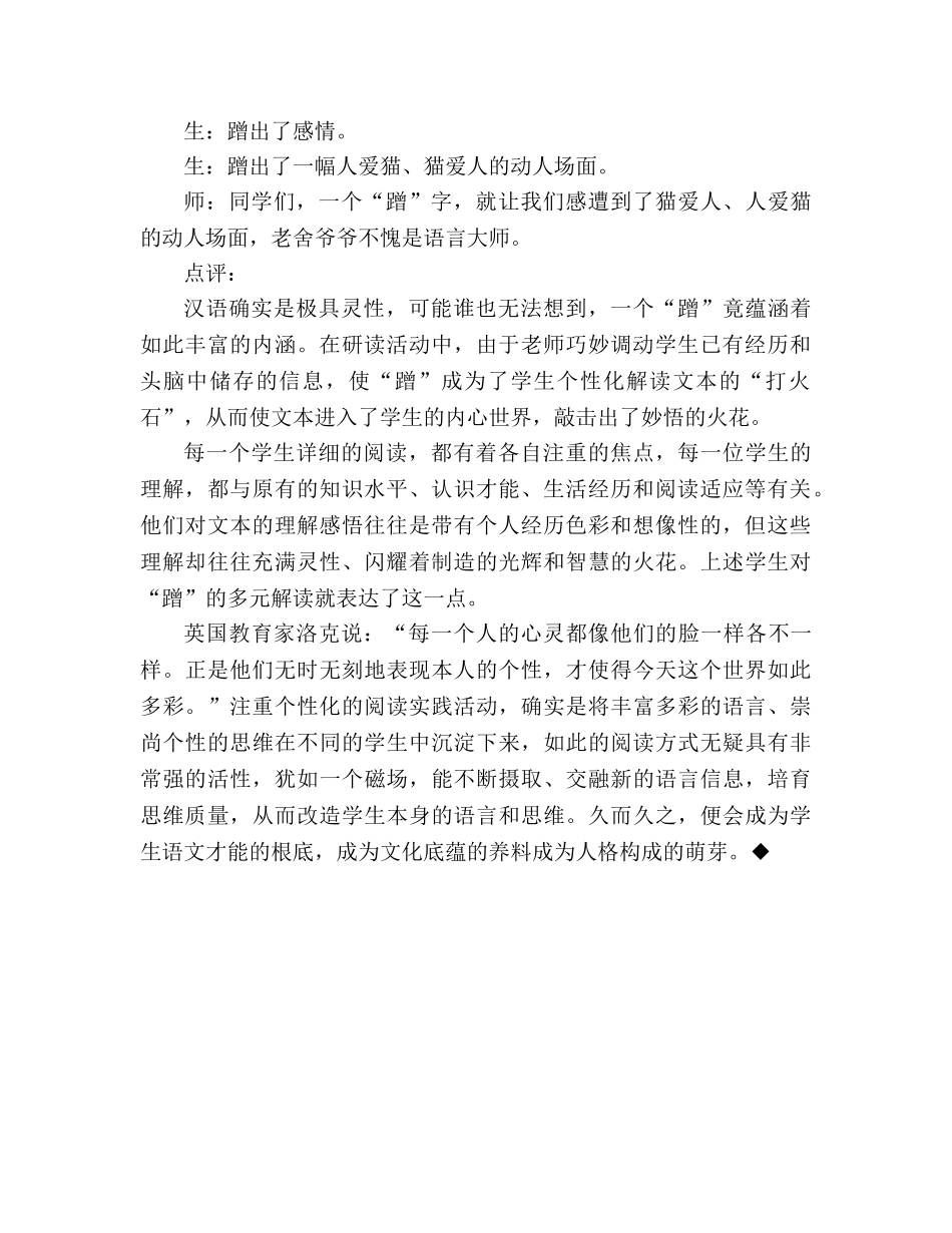 教案人教版四年级语文“蹭”中有天地——《猫》片断赏析 _第2页