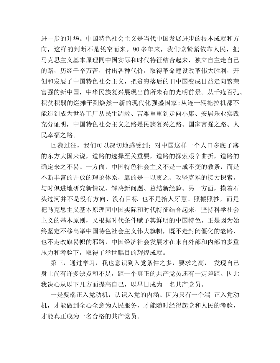 关于入党积极分子培训心得体会2000字 _第2页