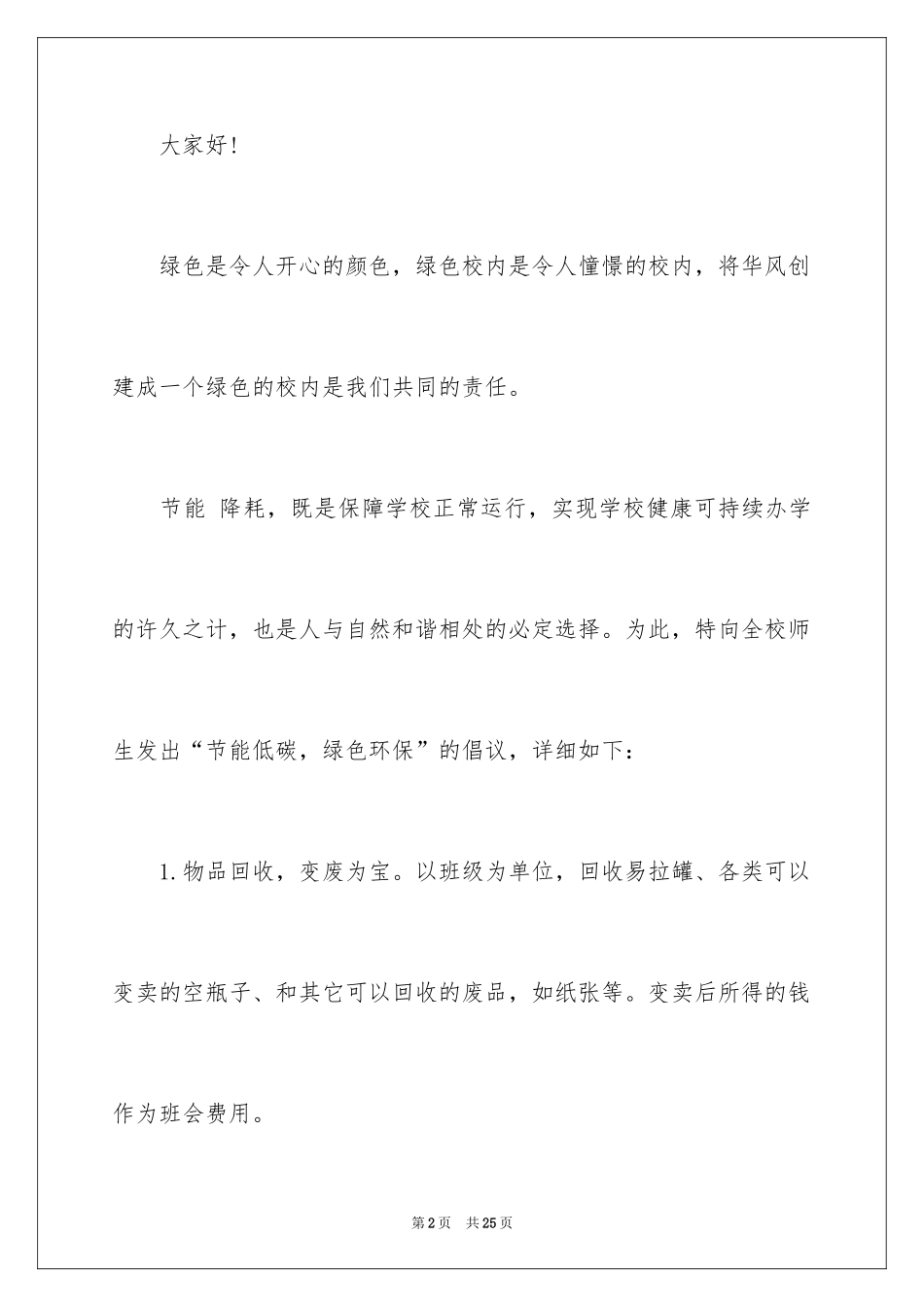 2024低碳环保倡议书_115_第2页