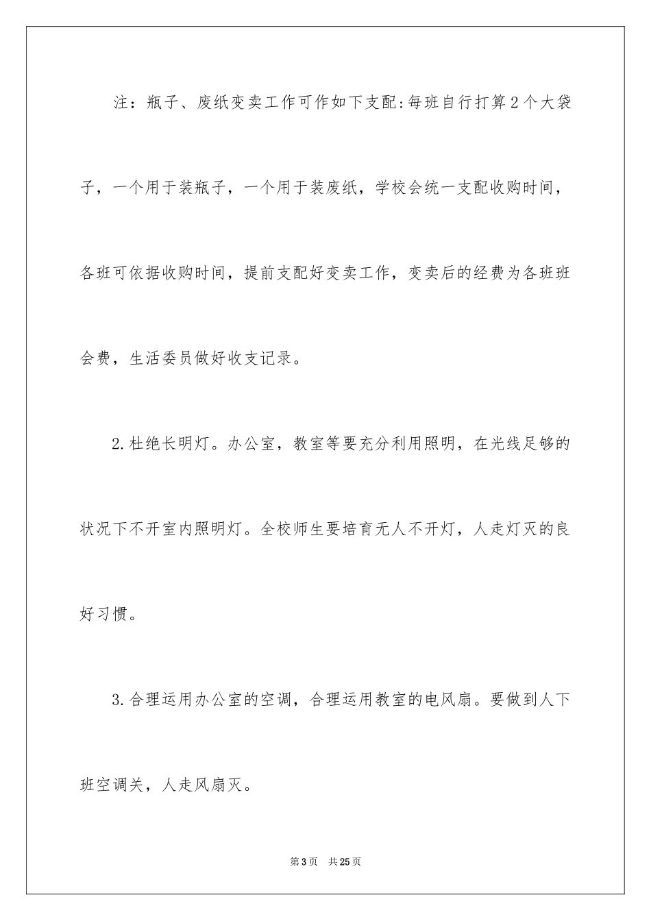 2024低碳环保倡议书_115_第3页