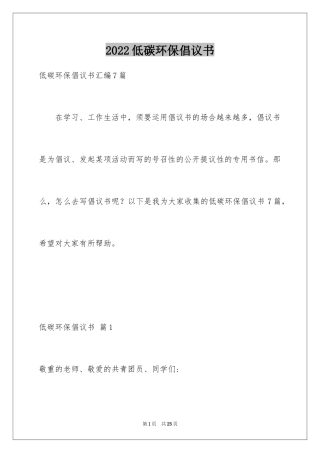 2024低碳环保倡议书_115