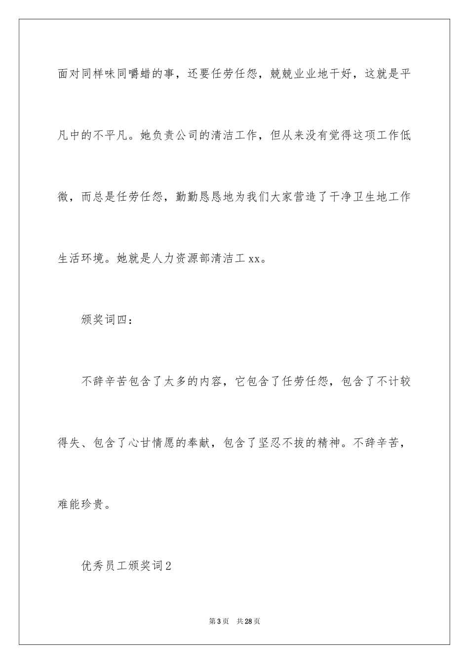 2024优秀员工颁奖词_1_第3页