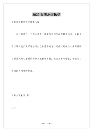 2024女朋友道歉信_81