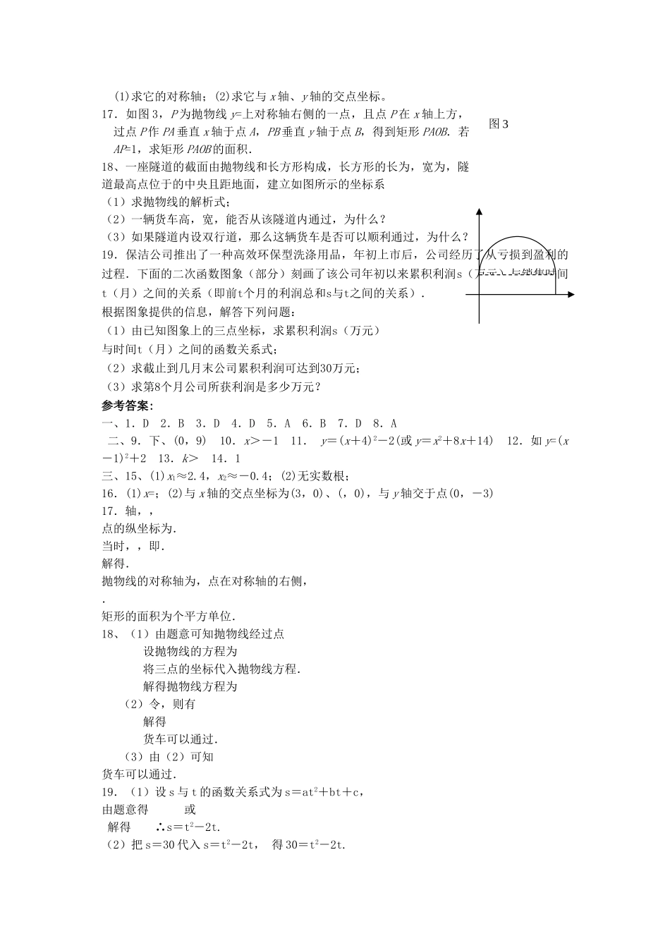 九级数学上册 205  二次函数测试题A 北京课改版_第2页