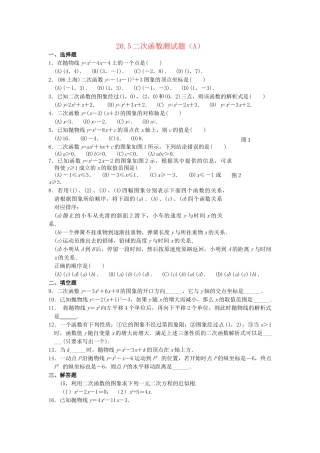 九级数学上册 205  二次函数测试题A 北京课改版