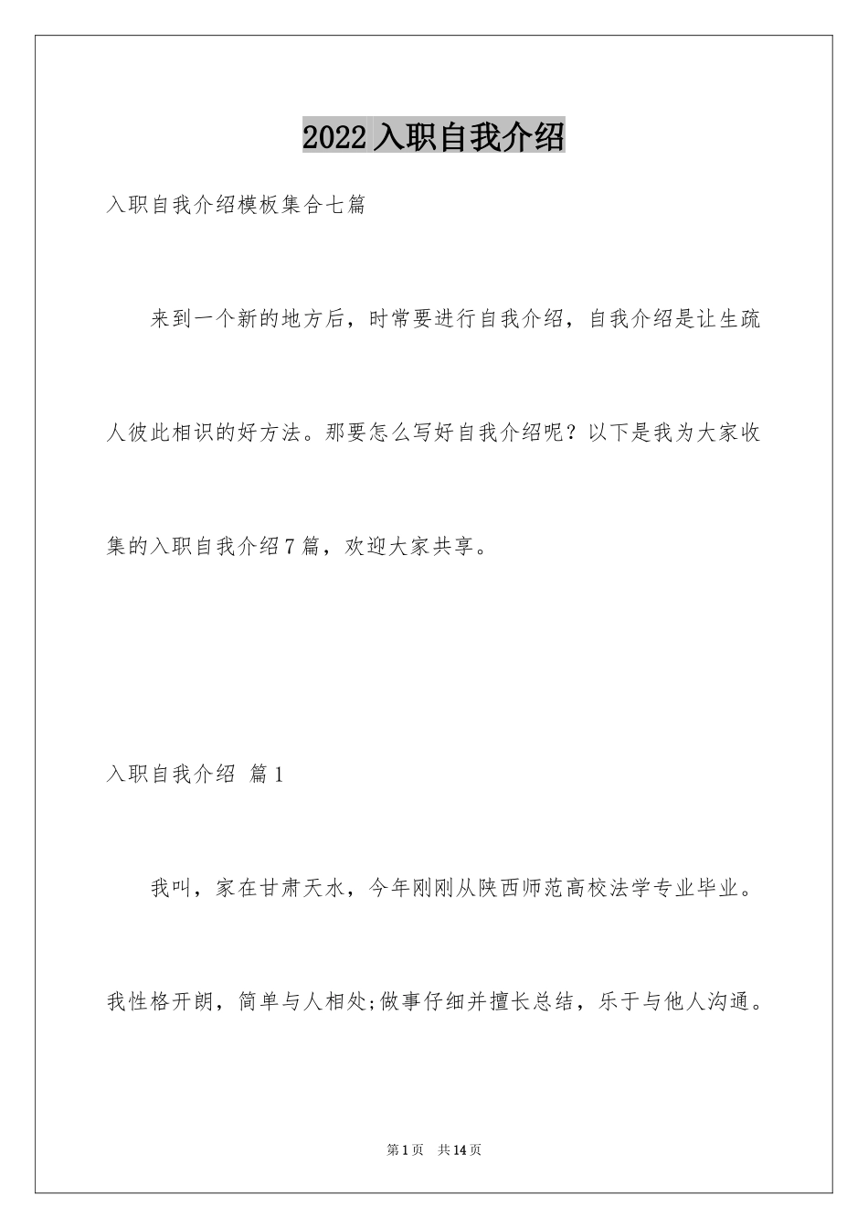 2024入职自我介绍_89_第1页