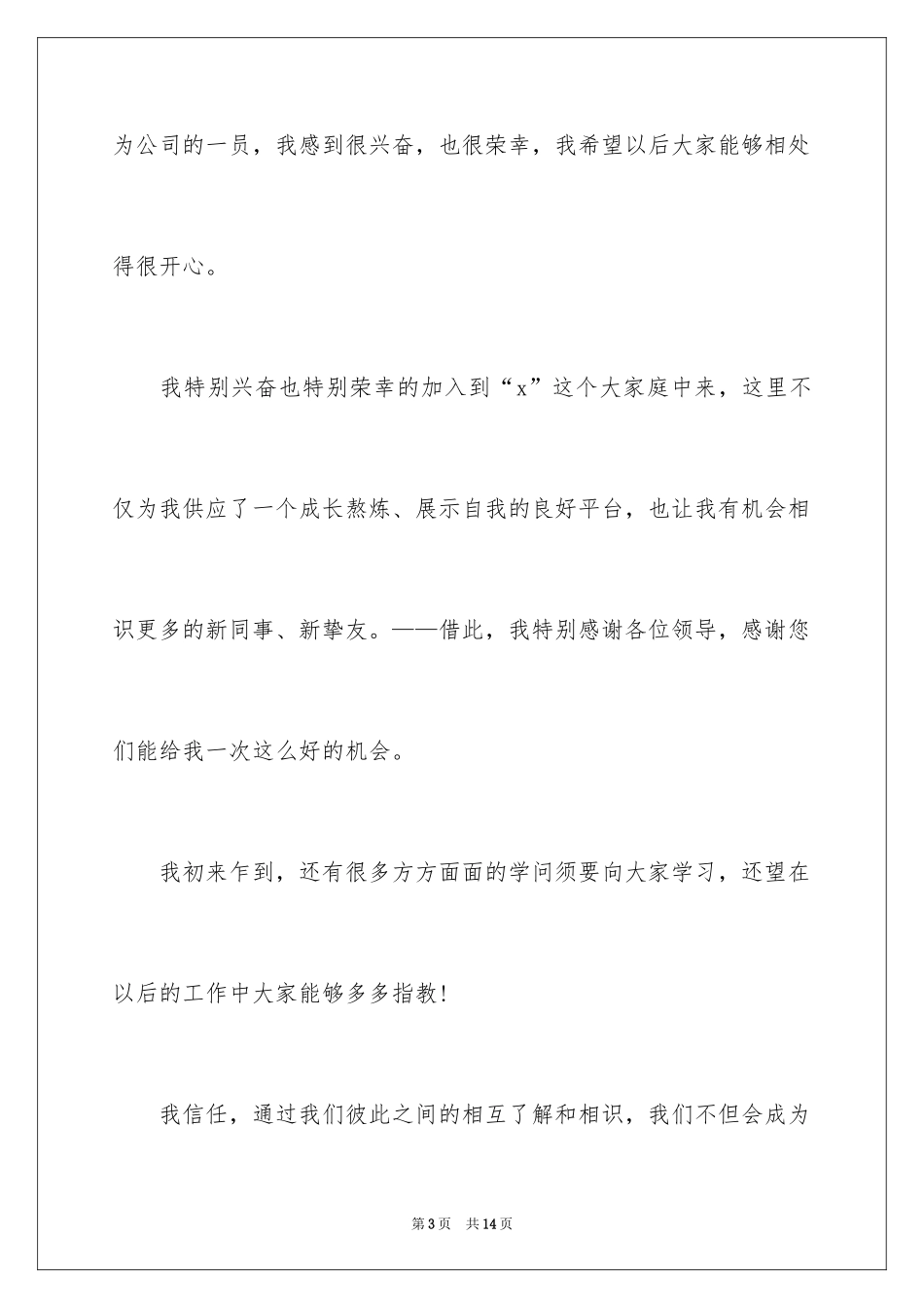 2024入职自我介绍_89_第3页