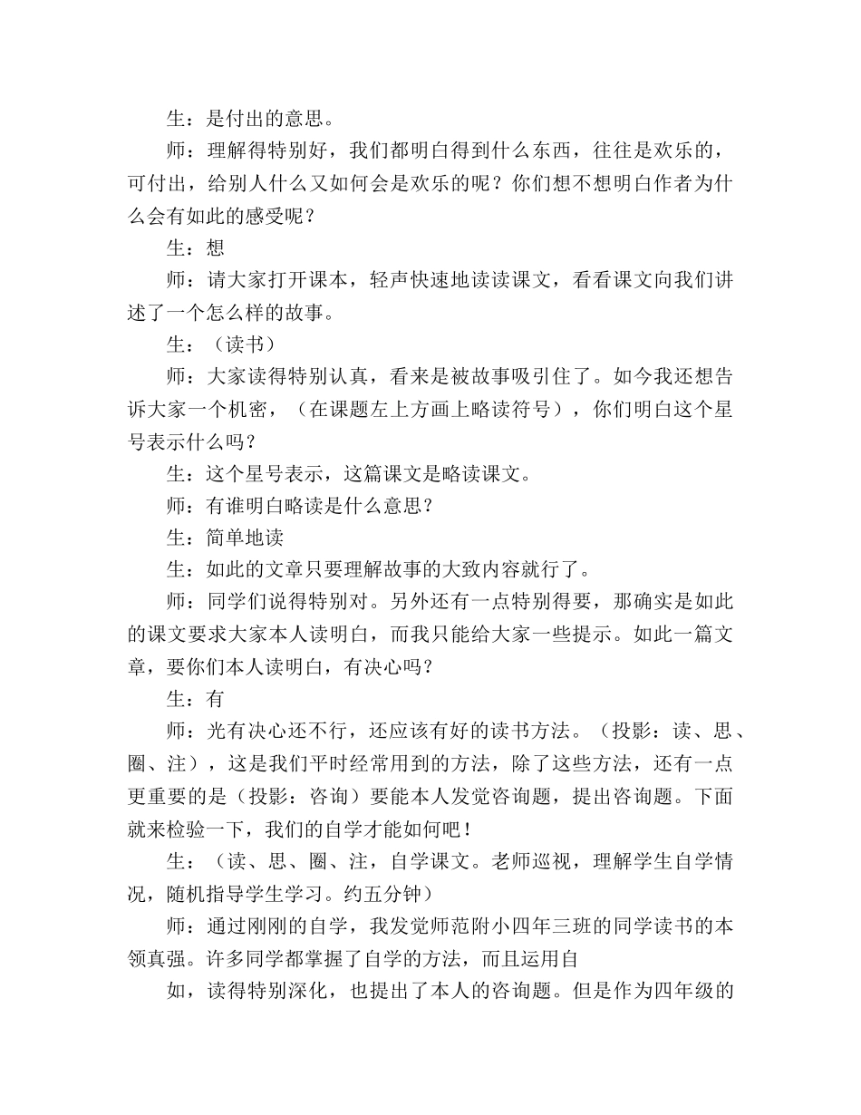 教案人教版四年级语文《给予是快乐的》教学实录 _第2页