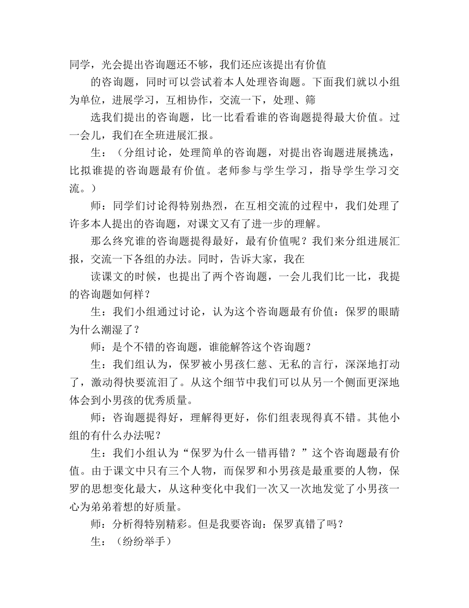 教案人教版四年级语文《给予是快乐的》教学实录 _第3页
