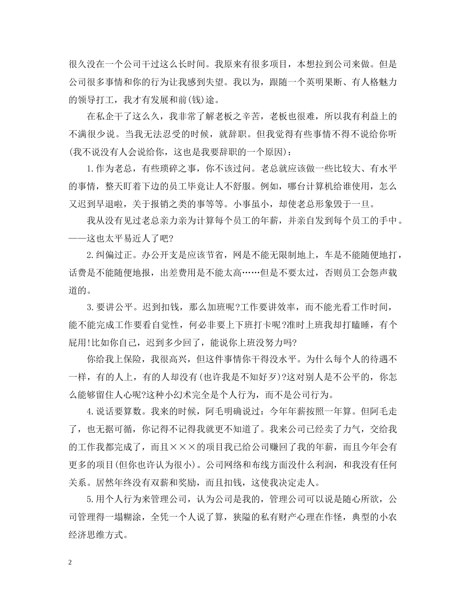 离职报告范文 _第2页