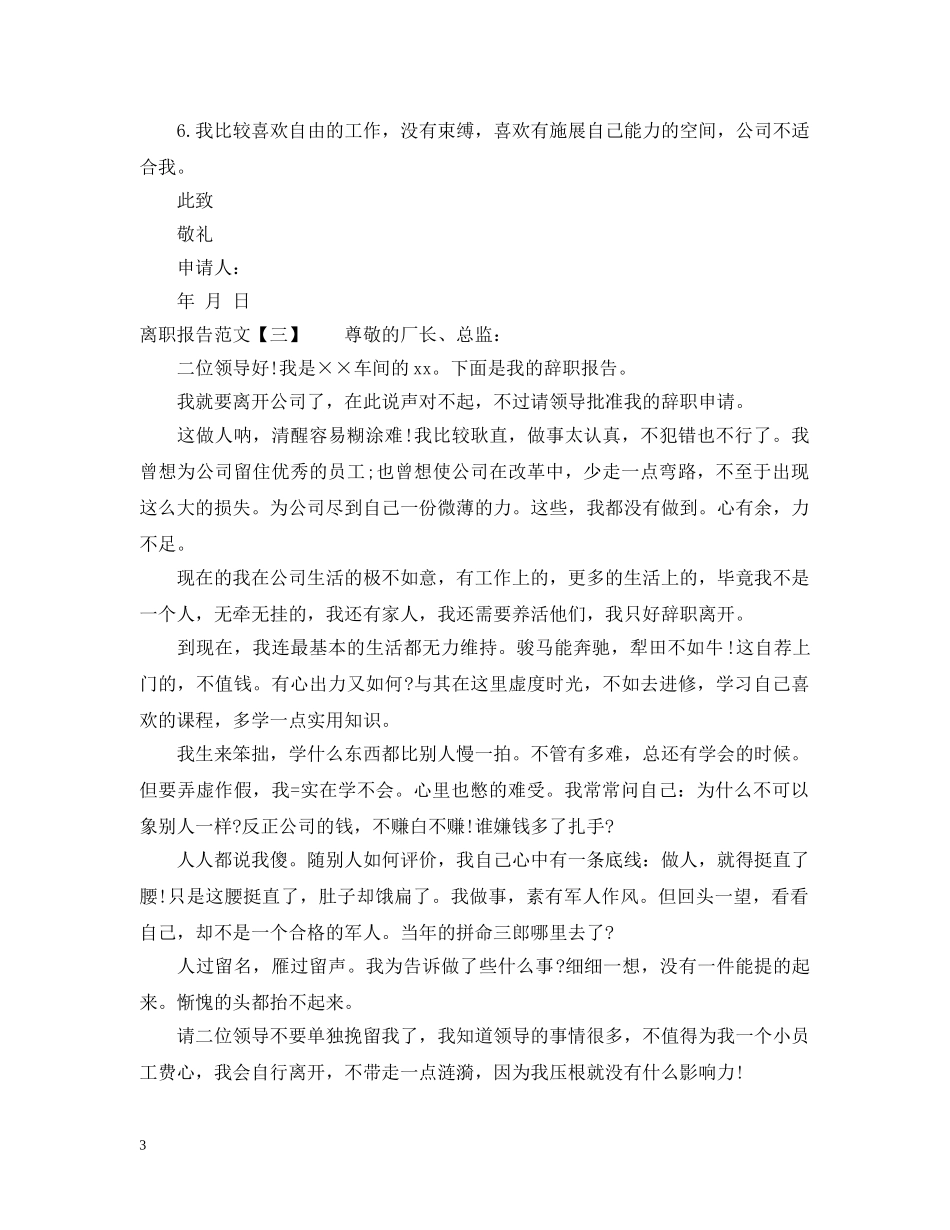 离职报告范文 _第3页