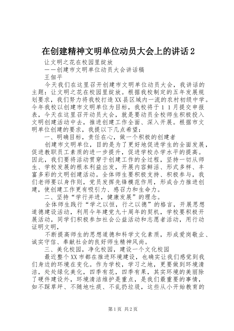 在创建精神文明单位动员大会上的讲话发言2(4)_第1页