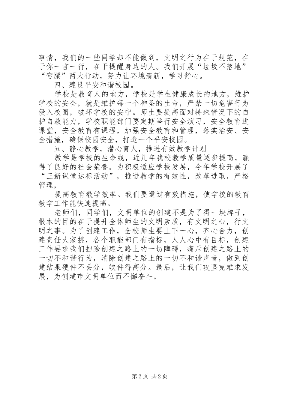 在创建精神文明单位动员大会上的讲话发言2(4)_第2页