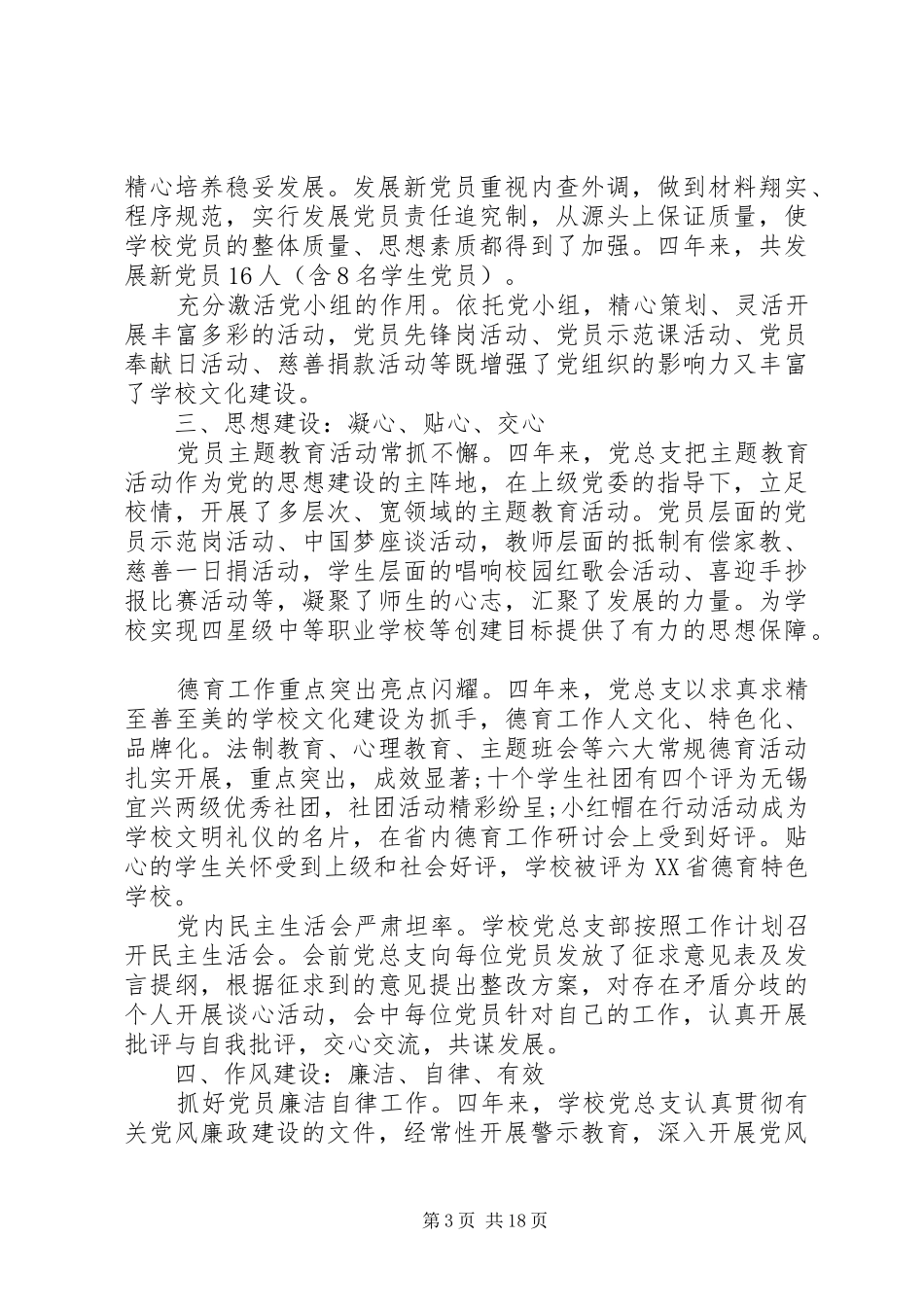 换届工作领导讲话发言_第3页