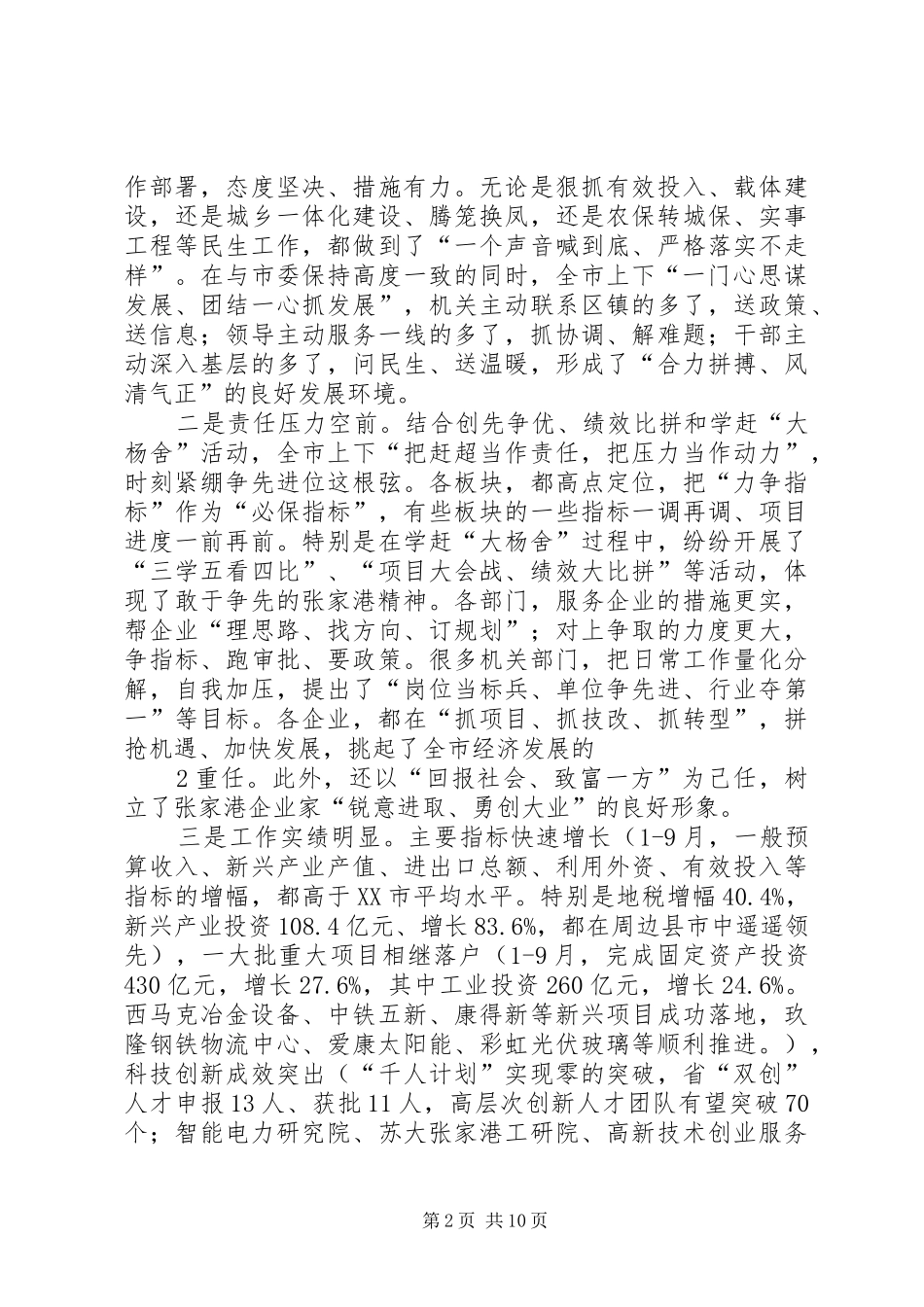 徐书记讲话发言20XX年10(张家港精神再弘扬)(1)_第2页