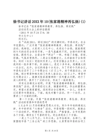 徐书记讲话发言20XX年10(张家港精神再弘扬)(1)