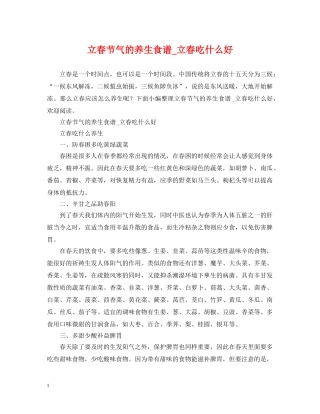 立春节气的养生食谱_立春吃什么好 