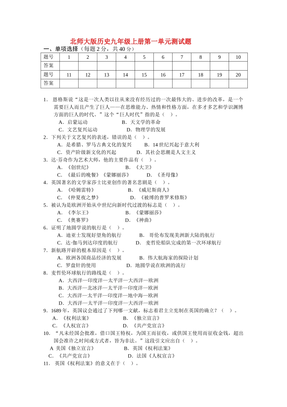 九级历史上册 第一单元测试题 北师大版_第1页