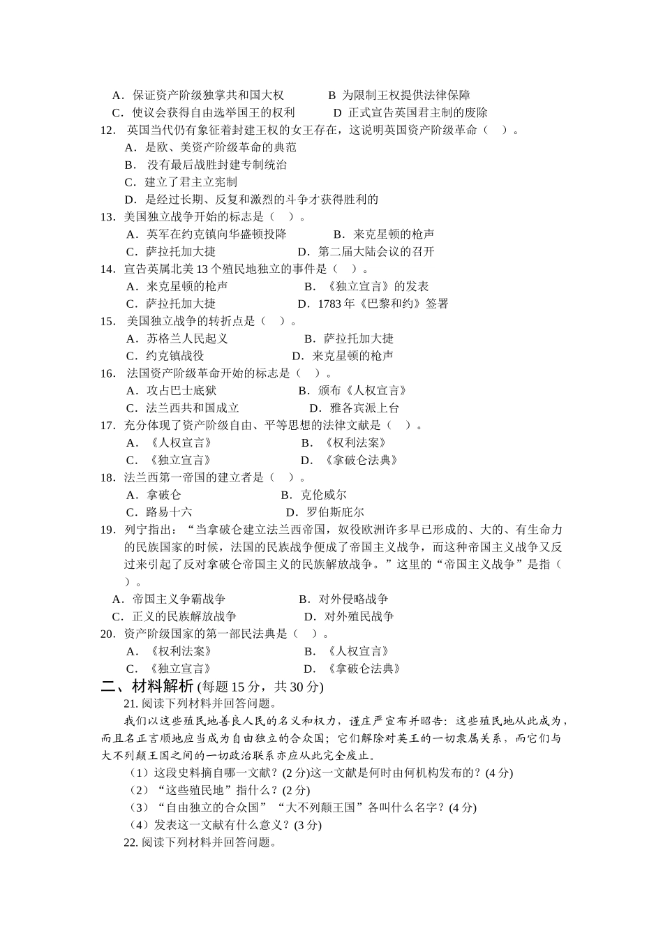 九级历史上册 第一单元测试题 北师大版_第2页