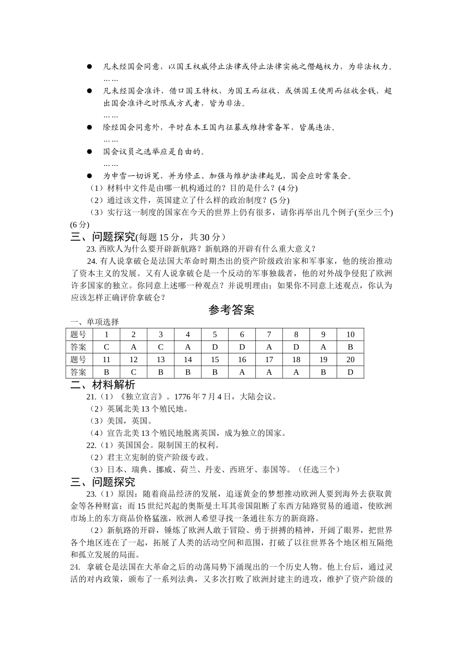 九级历史上册 第一单元测试题 北师大版_第3页