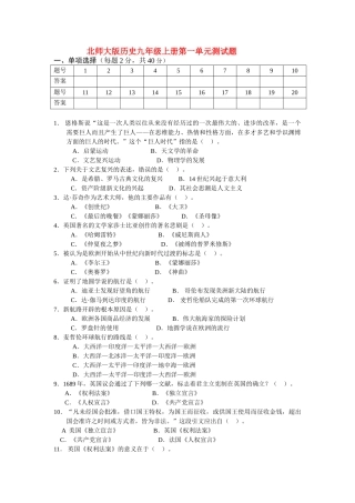九级历史上册 第一单元测试题 北师大版