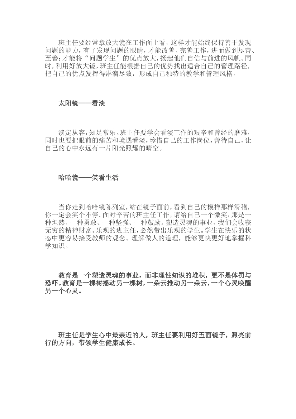 一名优秀的班主任_第2页