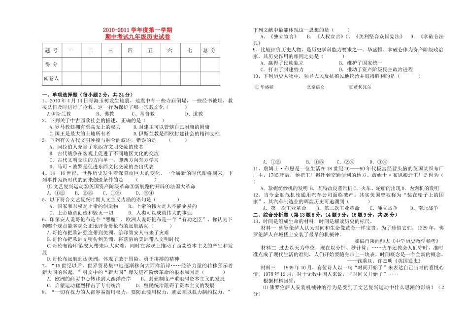 九级历史第一学期期中试卷 川教版_第1页