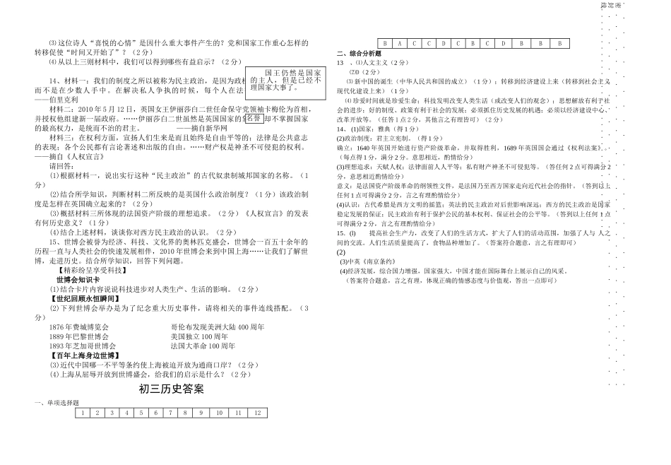 九级历史第一学期期中试卷 川教版_第3页