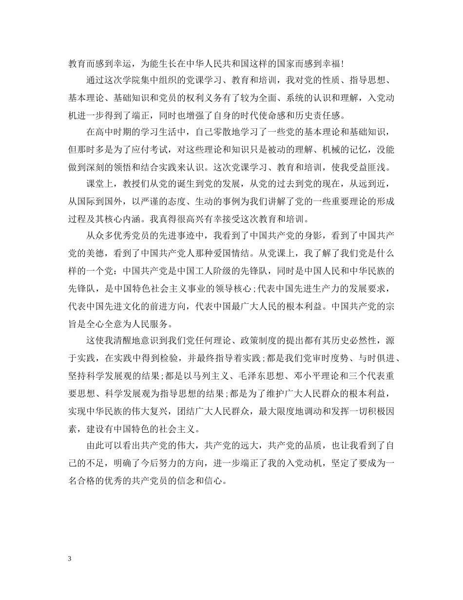 立足本职工作争做优秀党员心得 _第3页