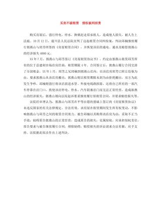 买卖不破租赁　侵权被判担责